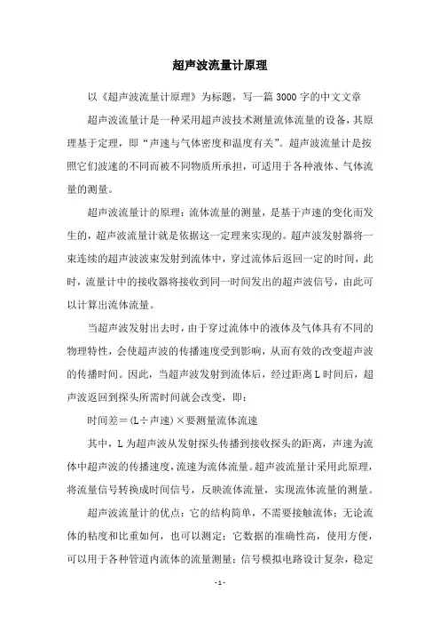 超声波流量计原理