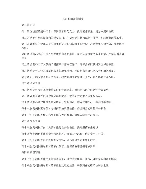 药剂科的规章制度
