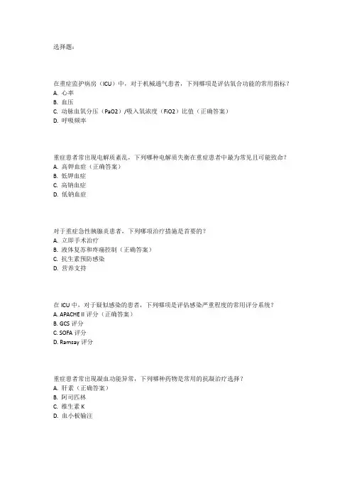 重症医学主治医师考试真题