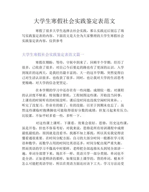 大学生寒假社会实践鉴定表范文