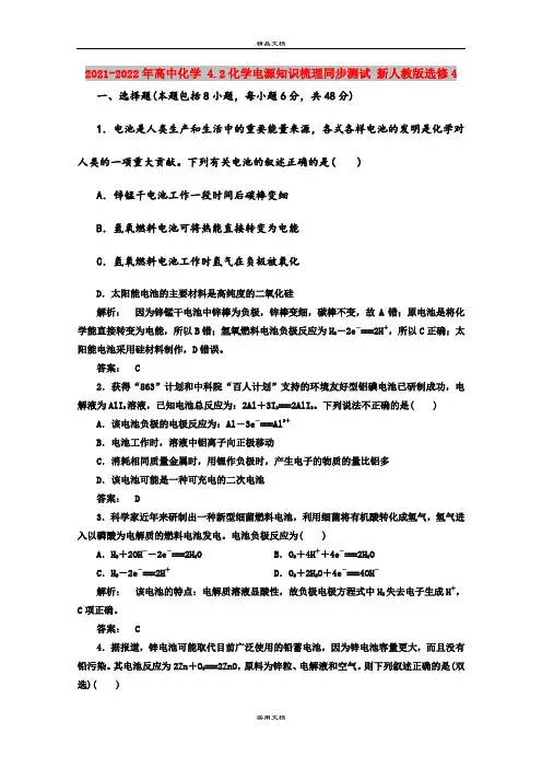 2021-2022年高中化学 4.2化学电源知识梳理同步测试 新人教版选修4