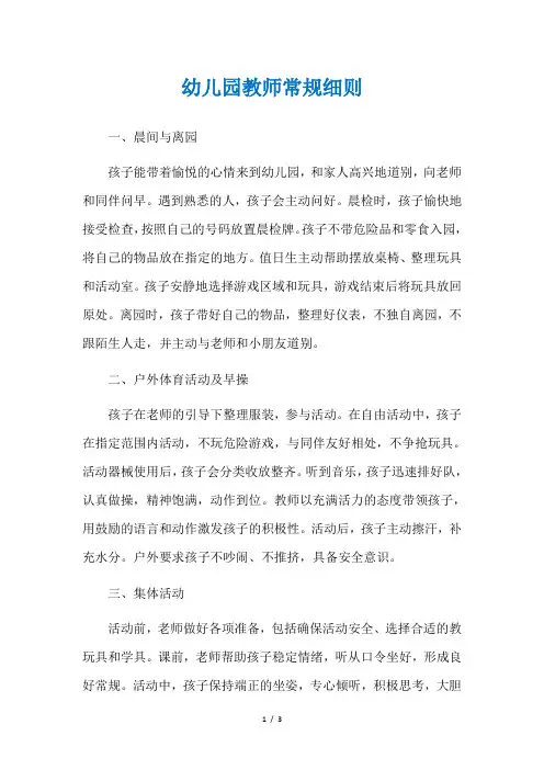 幼儿园教师常规细则