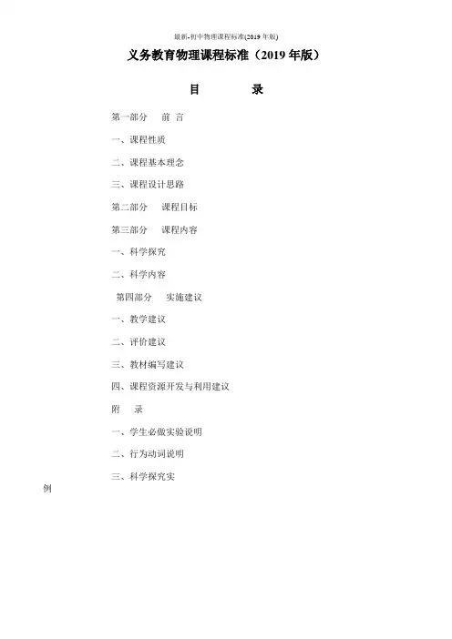 最新-初中物理课程标准(2019年版)
