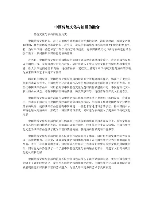 中国传统文化与油画的融合