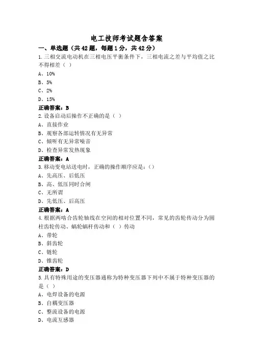 电工技师考试题含答案