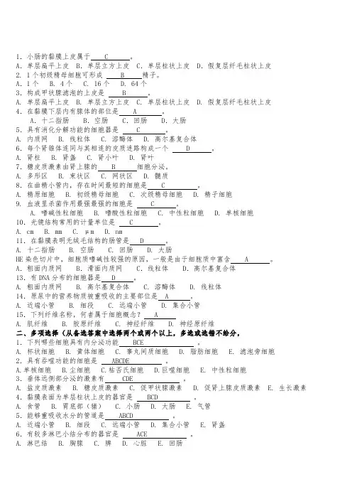 动物医学专业组织学与胚胎学
