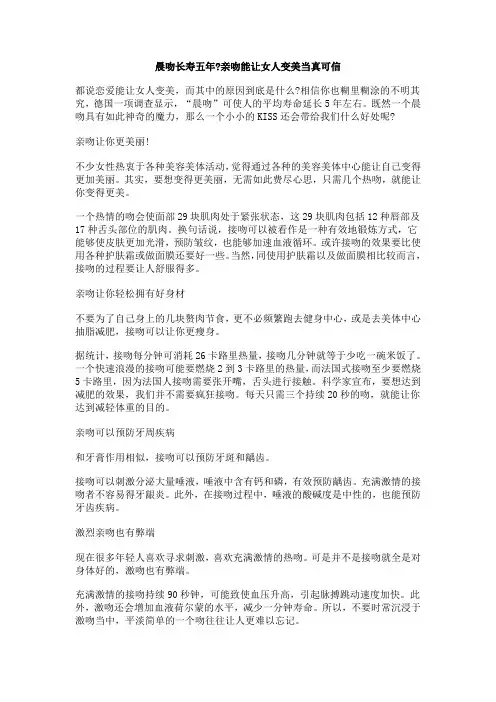 晨吻长寿五年 亲吻能让女人变美当真可信