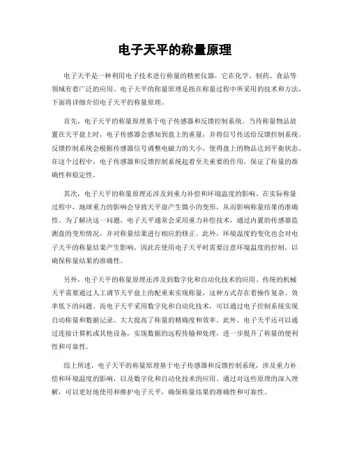 电子天平的称量原理