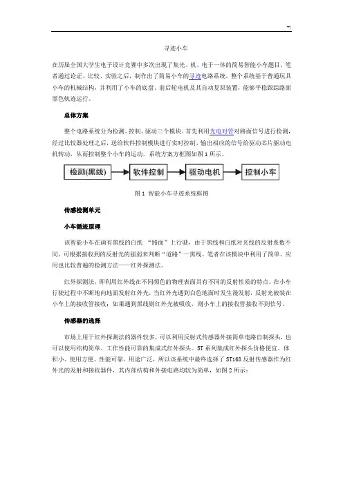 智能寻迹小车及程序