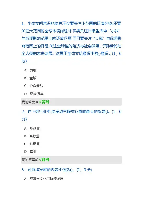 2020年专业技术人员继续教育生态文明答案