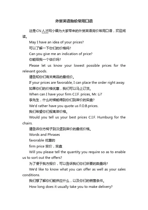 外贸英语询价常用口语