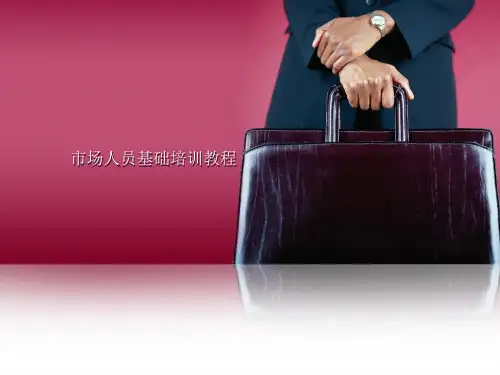 环保行业业务员培训教程