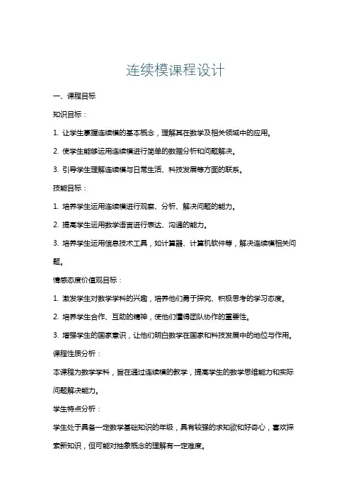 连续模课程设计