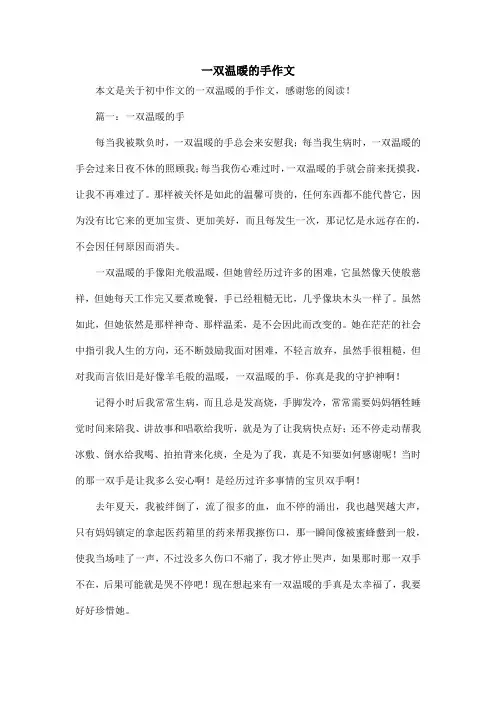 一双温暖的手作文_初中作文