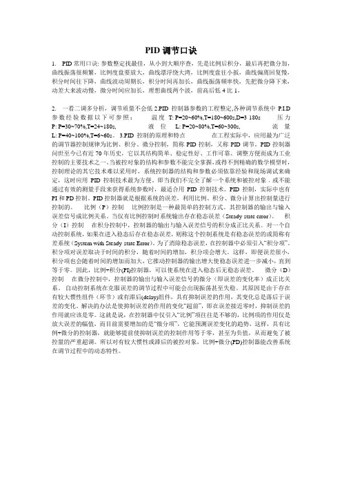 PID调节口诀