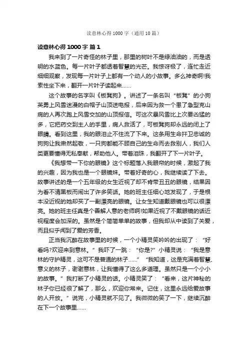 读意林心得1000字（通用10篇）