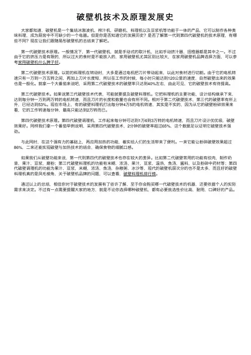 破壁机技术及原理发展史