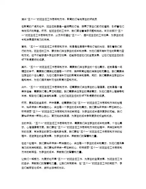 浅谈“五个一”的班主任工作思路和方法