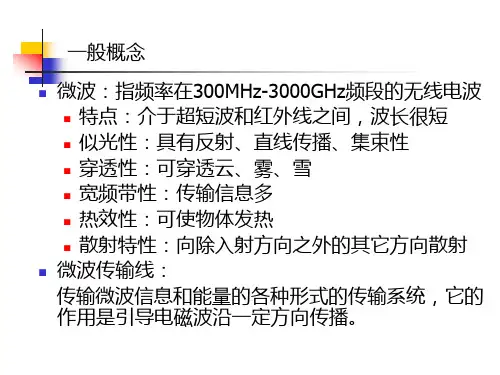 传输线基本理论课件