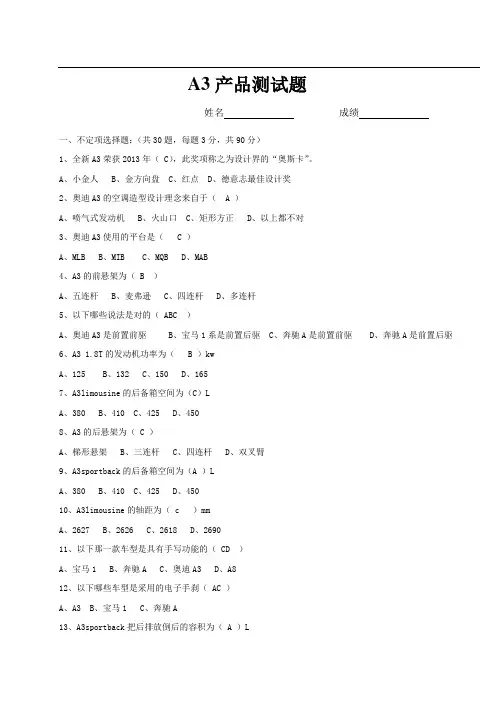 A3测试试题(答案)