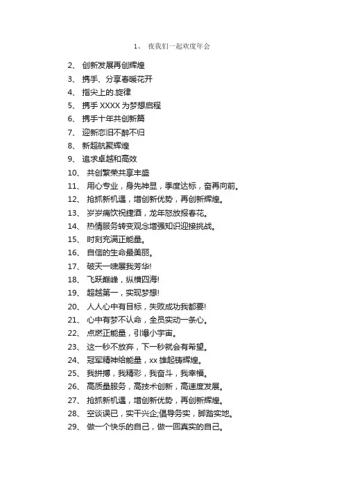 销售公司年会主题标语最新