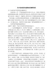 关于实体经济发展情况的调研报告(精简篇)
