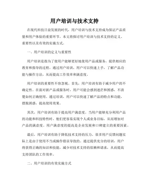 用户培训与技术支持