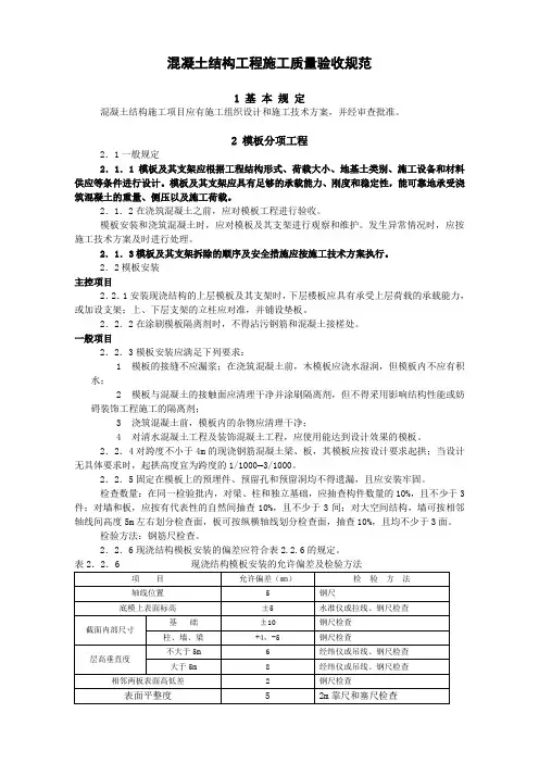 混凝土结构工程施工质量验收规范