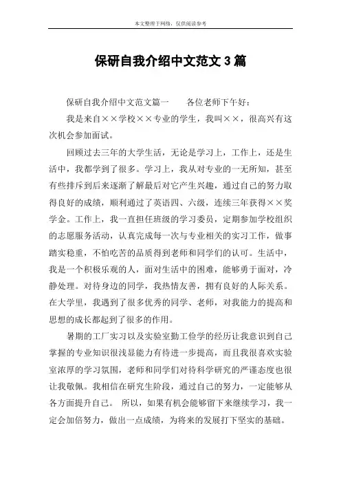保研自我介绍中文范文3篇
