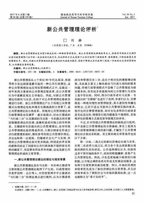 新公共管理理论评析