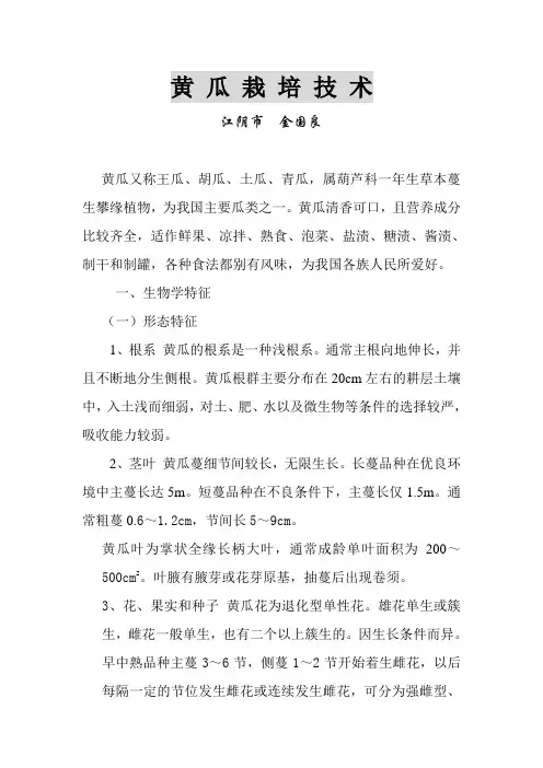 黄 瓜 栽 培 技 术