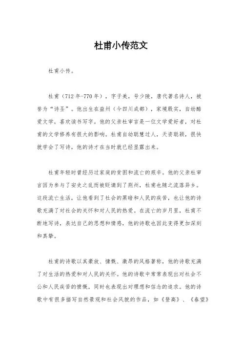 杜甫小传范文