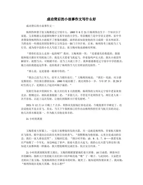 成功背后的小故事作文写什么好