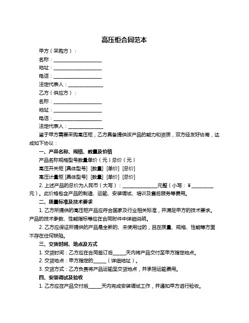 高压柜合同范本