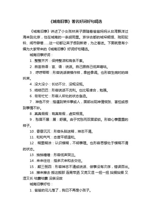 《城南旧事》著名好词好句精选