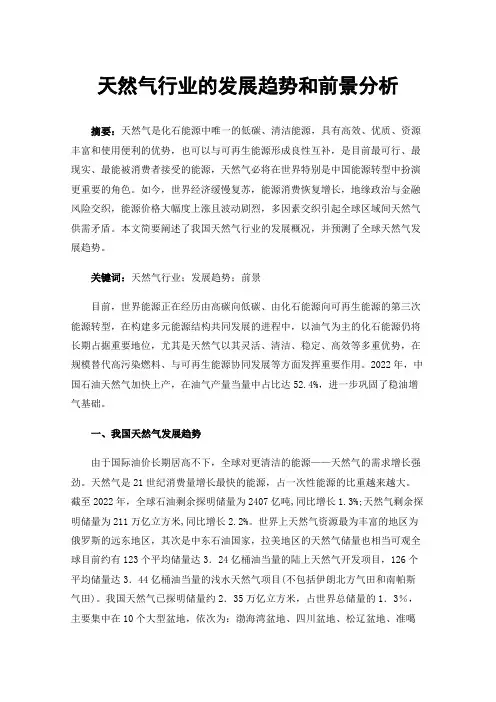 天然气行业的发展趋势和前景分析