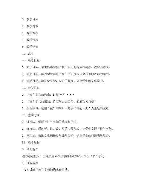 国际汉语备课教案模板及范文