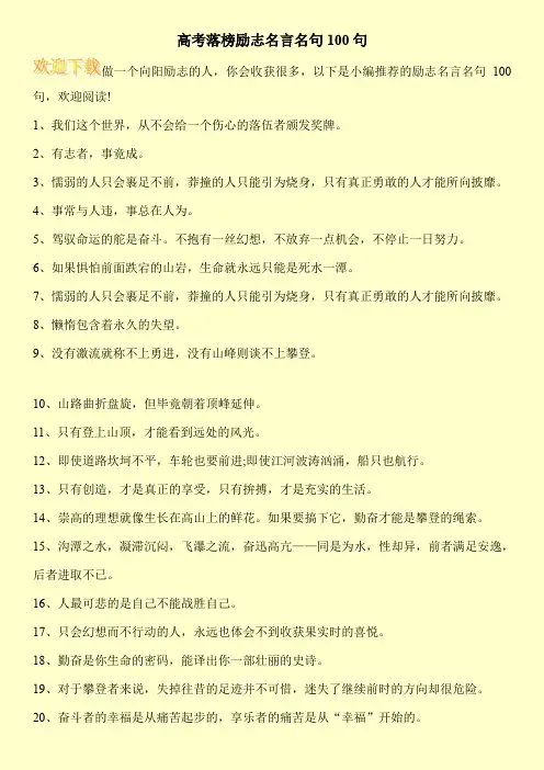 高考落榜励志名言名句100句