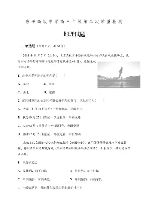 山东省泰安市东平县高级中学高三上学期第二次质量检测地理试题
