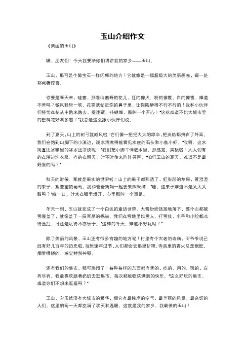玉山介绍作文