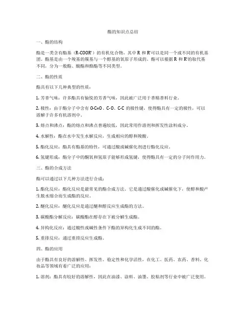酯的知识点总结