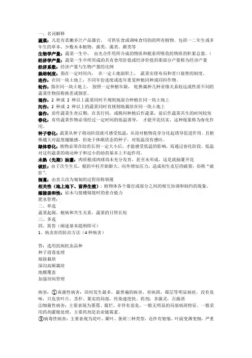 蔬菜栽培学试卷