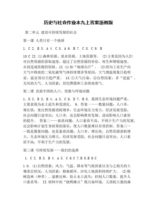历史与社会作业本九上答案浙教版