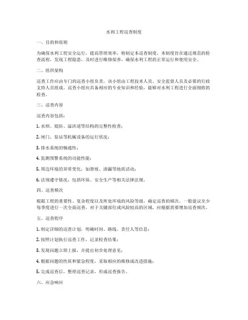 水利工程巡查制度