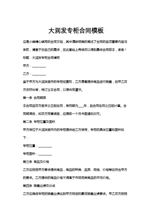大润发专柜合同模板