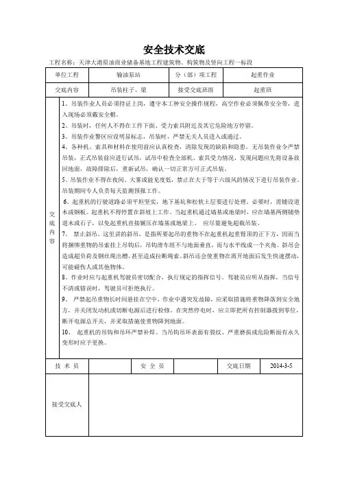 吊装柱子、梁安全技术交底