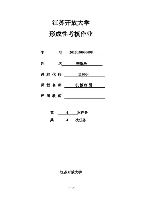 开放大学-机械制图 形考作业4
