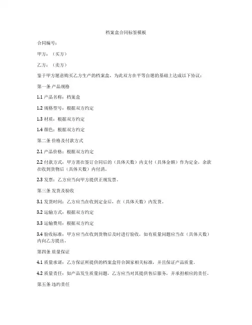 档案盒合同标签模板