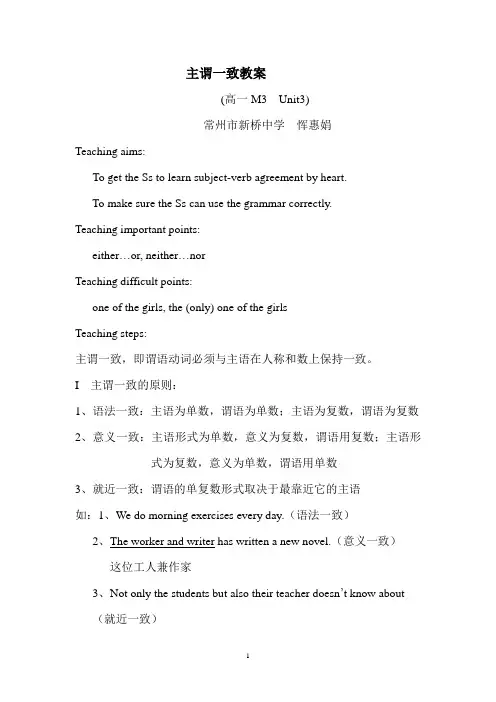 主谓一致教案