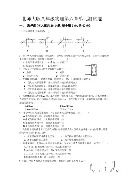 (完整版)北师大版八年级物理第六章单元测试题和答案
